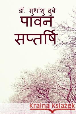 Pawan Saptarshi / पावन सप्तर्षि Sudhanshu 9781636062617 Notion Press - książka