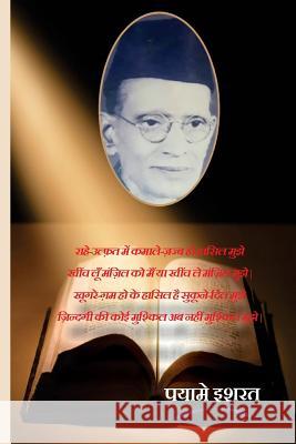 Payame Isharat Raghuraj Bali Ishrat Allahabadi 9781511637619 Createspace - książka