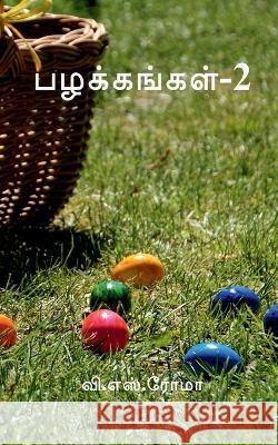 Pazhakkangal- 2 / பழக்கங்கள்-2 V. Roma 9781639200559 Notion Press - książka