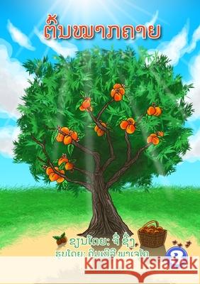 Peach Tree / ຕົ້ນໝາກຄາຍ Chue Xiong, Kimberly Pacheco 9789932090778 Library for All - książka