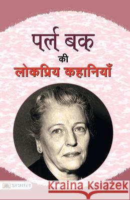 Pearl Buck Ki Lokpriya Kahaniyan Pearl Buck 9789355212061 Prabhat Prakashan Pvt. Ltd. - książka