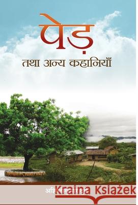 Ped Tatha Anya kahaniyan Ashwini Kumar Dubey 9789392573118 Prabhat Prakashan Pvt. Ltd. - książka