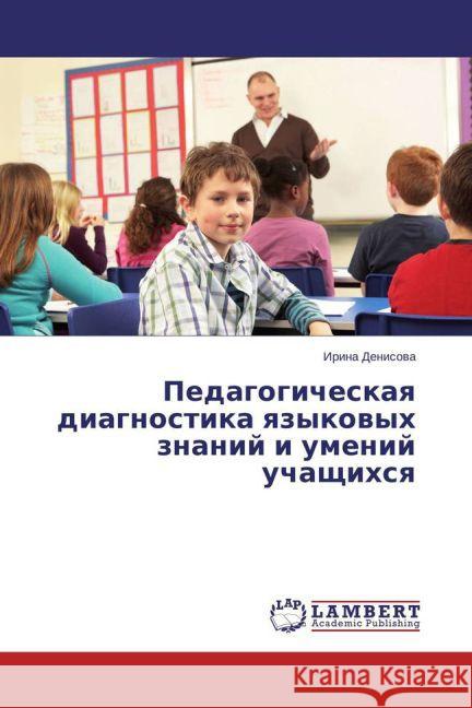 Pedagogicheskaya diagnostika yazykovyh znanij i umenij uchashhihsya Denisova, Irina 9783659759628 LAP Lambert Academic Publishing - książka