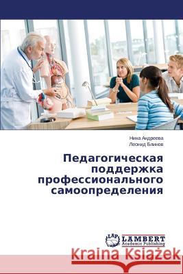 Pedagogicheskaya podderzhka professional'nogo samoopredeleniya Andreeva Nina 9783659632297 LAP Lambert Academic Publishing - książka