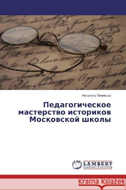 Pedagogicheskoe masterstvo istorikov Moskovskoj shkoly Polyakova, Antonina 9783659857553 LAP Lambert Academic Publishing - książka