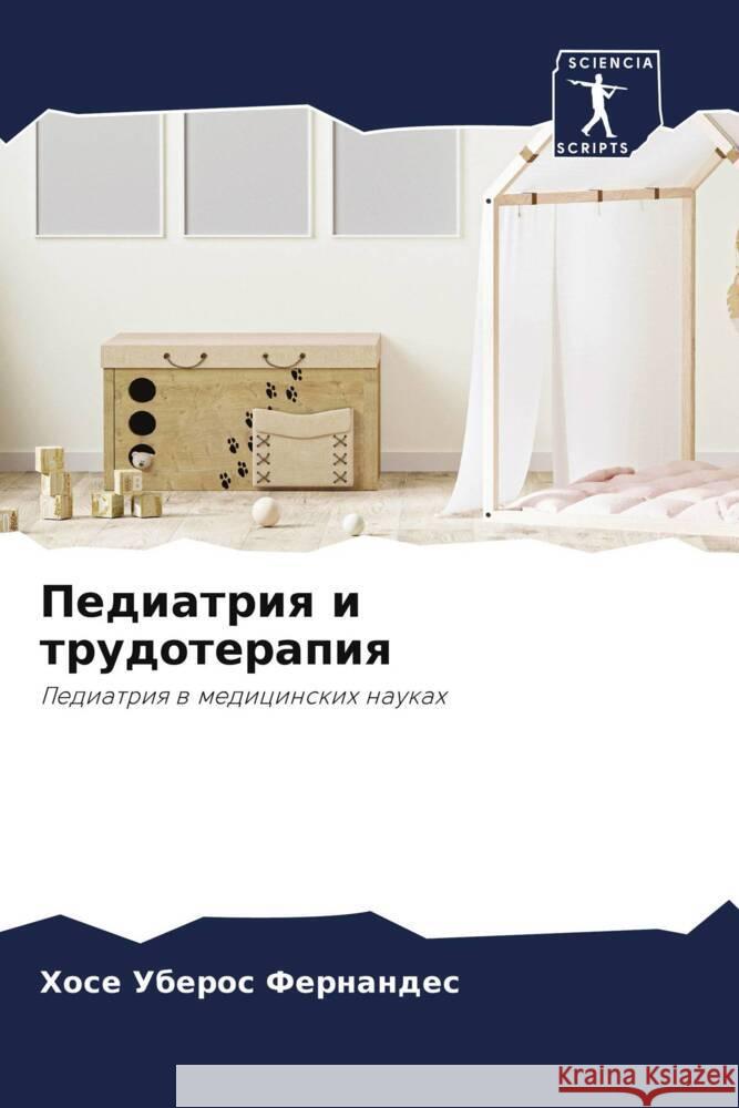 Pediatriq i trudoterapiq Uberos Fernandes, Hose 9786206442967 Sciencia Scripts - książka