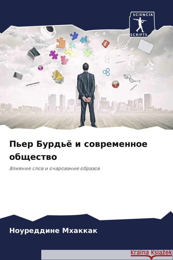 P'er Burd'ö i sowremennoe obschestwo Mhakkak, Noureddine 9786206272519 Sciencia Scripts - książka