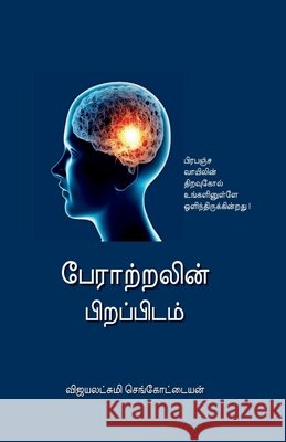 Peraatralin Pirappidam: ஈர்ப்பு விதியின் இரகசியங்கள Vijayalakshmi Sengottayan 9798889093473 Notion Press - książka