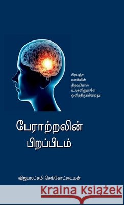 Peraatralin Pirappidam: ஈர்ப்பு விதியின் இரகசியங்கள Vijayalakshmi Sengottayan 9798894756776 Notion Press - książka