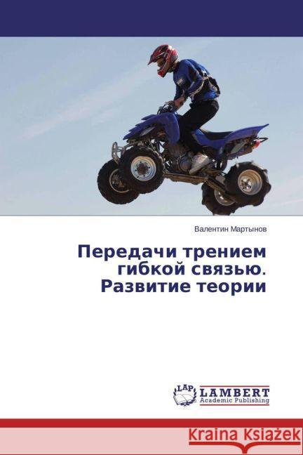 Peredachi treniem gibkoj svyaz'ju. Razvitie teorii Martynov, Valentin 9783659773358 LAP Lambert Academic Publishing - książka