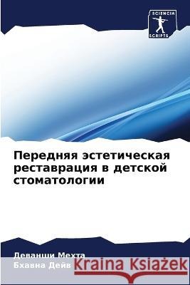 Perednqq ästeticheskaq restawraciq w detskoj stomatologii Mehta, Dewanshi, Dejw, Bhawna 9786206057024 Sciencia Scripts - książka