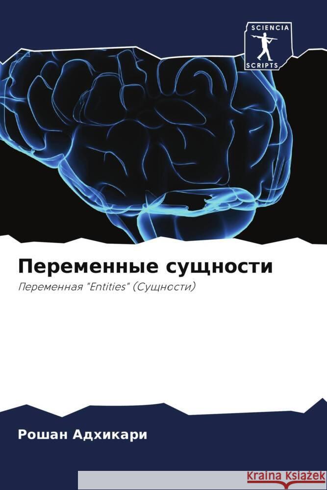 Peremennye suschnosti Adhikari, Roshan 9786206521051 Sciencia Scripts - książka