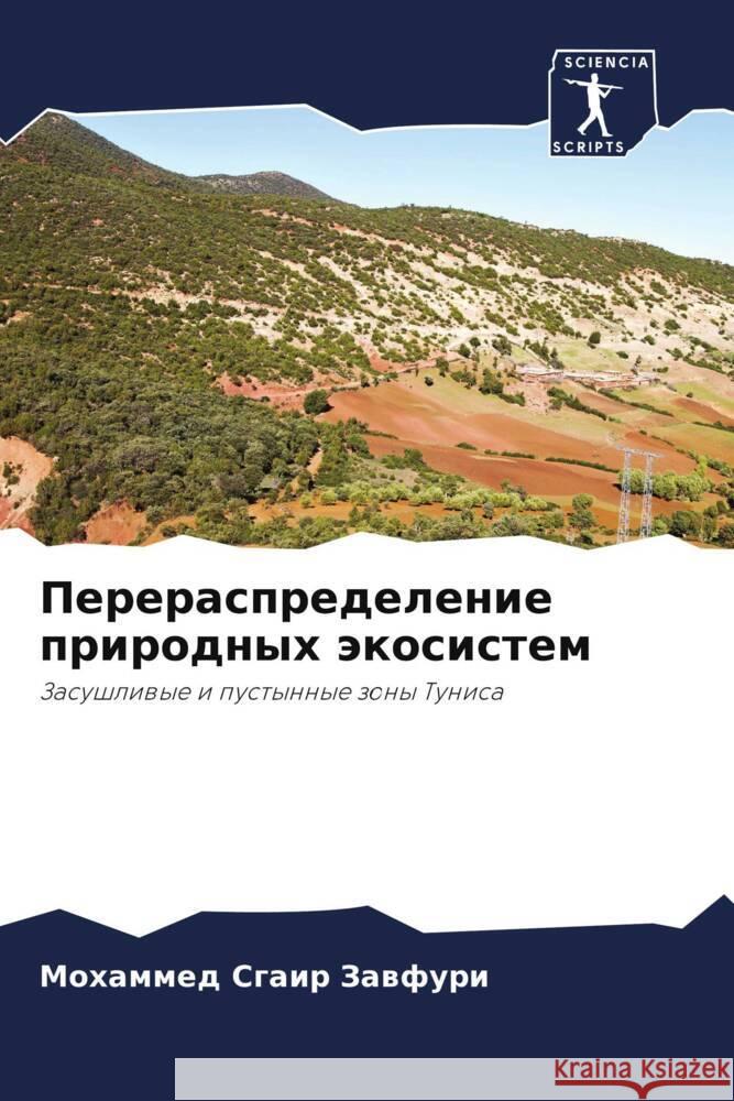 Pereraspredelenie prirodnyh äkosistem ZAVFURI, Mohammed Sgair 9786207990238 Sciencia Scripts - książka