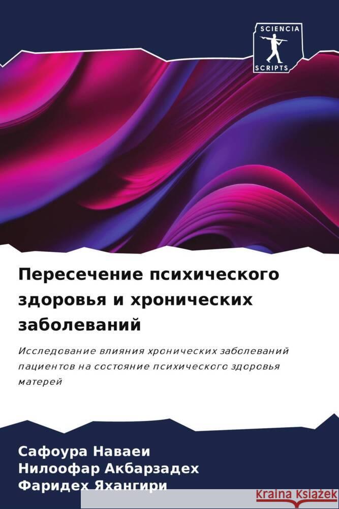 Peresechenie psihicheskogo zdorow'q i hronicheskih zabolewanij Nawaei, Safoura, Akbarzadeh, Niloofar, Yahangiri, Farideh 9786206448921 Sciencia Scripts - książka