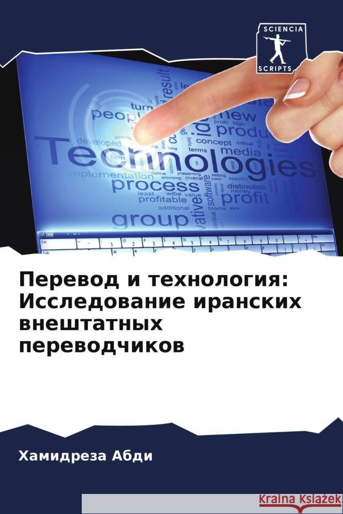 Perewod i tehnologiq: Issledowanie iranskih wneshtatnyh perewodchikow Abdi, Hamidreza 9786204856575 Sciencia Scripts - książka