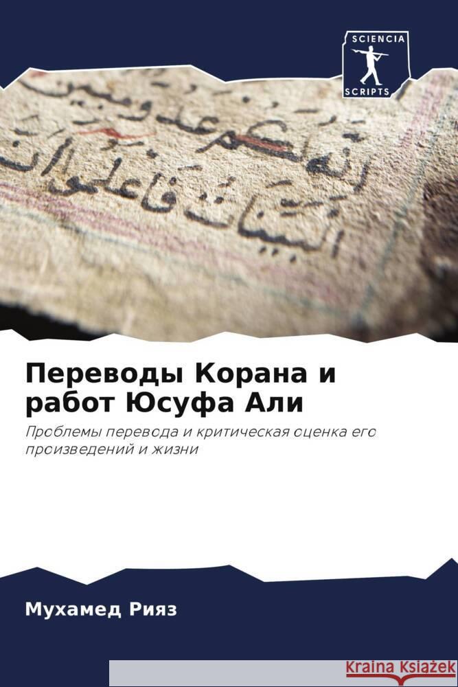 Perewody Korana i rabot Jusufa Ali Riqz, Muhamed 9786208197186 Sciencia Scripts - książka