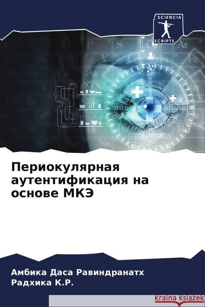 Periokulqrnaq autentifikaciq na osnowe MKJe Dasa Rawindranath, Ambika, K.R., Radhika 9786204481708 Sciencia Scripts - książka