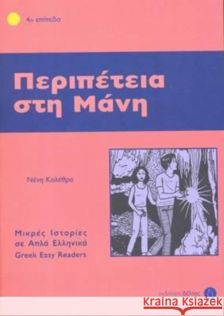 Peripetia sti Mani (Greek Easy Readers - Stage 4) Neni Kolethra 9789607914125 Deltos - książka