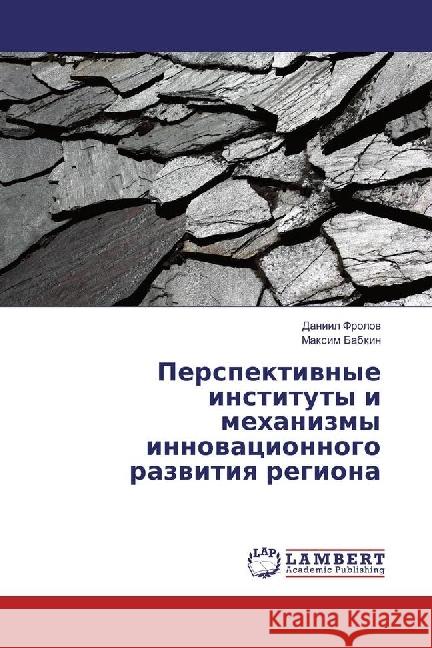 Perspektivnye instituty i mehanizmy innovacionnogo razvitiya regiona Frolov, Daniil; Babkin, Maxim 9783659940194 LAP Lambert Academic Publishing - książka