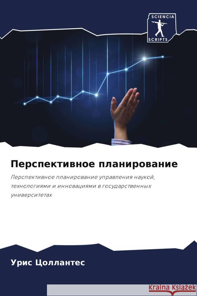 Perspektiwnoe planirowanie Collantes, Uris 9786204995816 Sciencia Scripts - książka