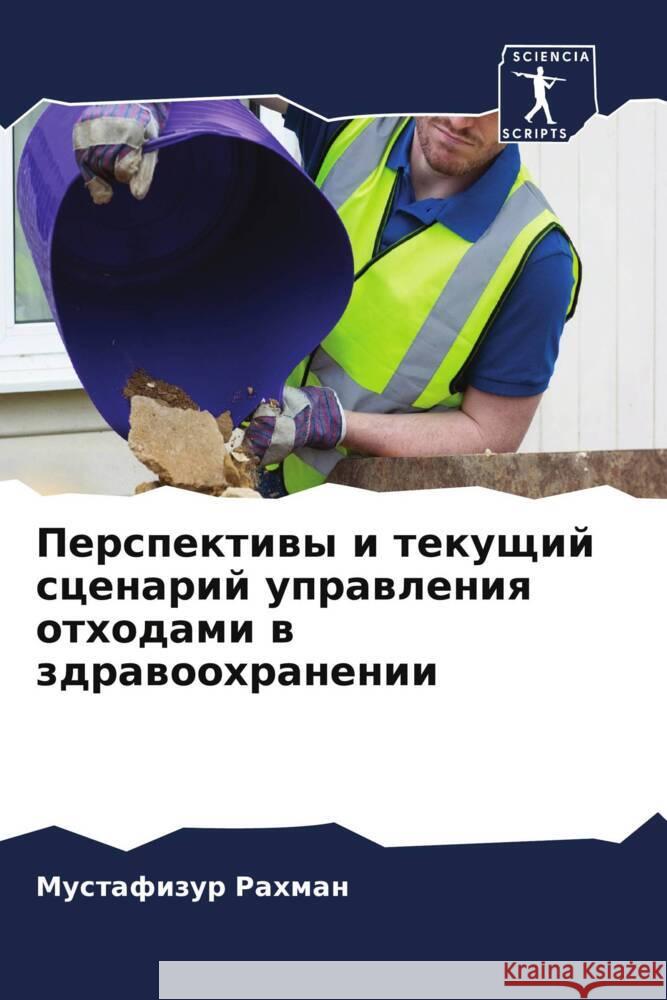 Perspektiwy i tekuschij scenarij uprawleniq othodami w zdrawoohranenii Rahman, Mustafizur 9786206192404 Sciencia Scripts - książka