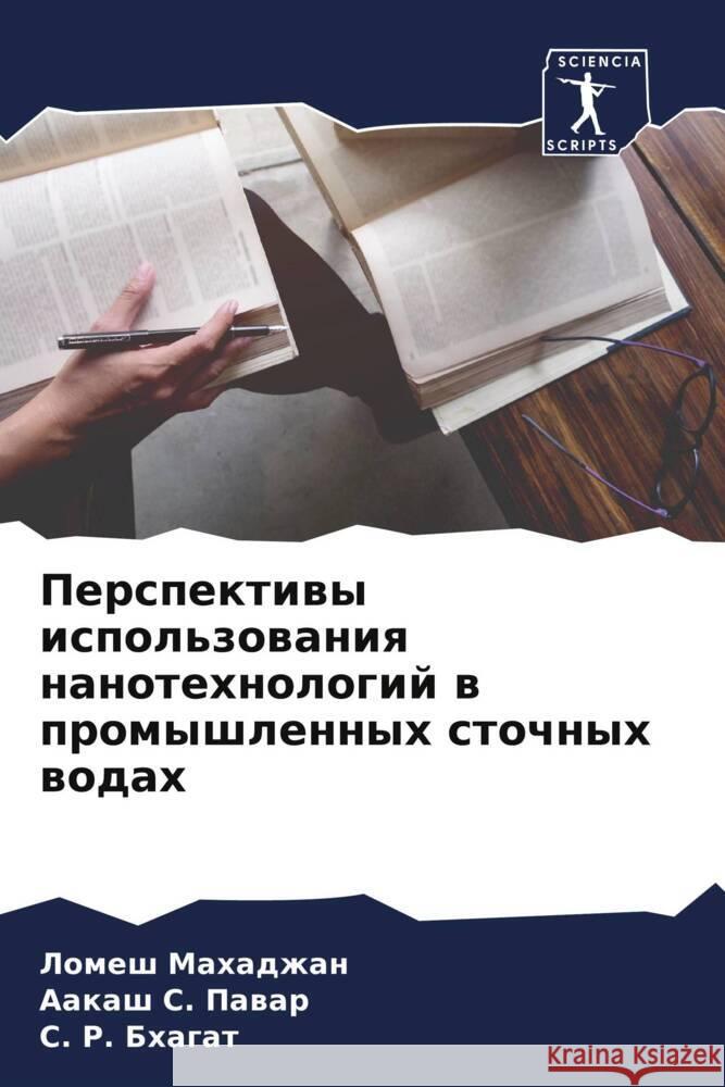 Perspektiwy ispol'zowaniq nanotehnologij w promyshlennyh stochnyh wodah Mahadzhan, Lomesh, Pawar, Aakash S., Bhagat, S. R. 9786204441252 Sciencia Scripts - książka