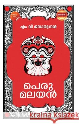 Perumalayan M V Janardhanan 9788119131198 Chintha Publishers - książka