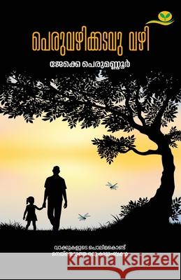 Peruvazhikkadavu Vazhi Janardhanan K 9789391072377 Green Books Pvt Ltd - książka