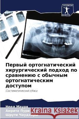 Perwyj ortognaticheskij hirurgicheskij podhod po srawneniü s obychnym ortognaticheskim dostupom Maurq, Neel, Puri, Amrita, Chaudhary, Shruti 9786205802427 Sciencia Scripts - książka