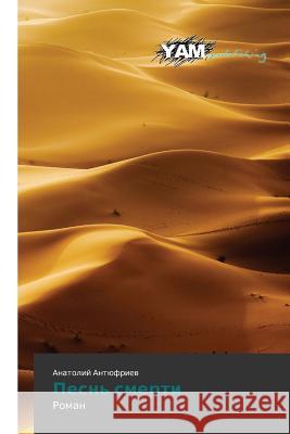Pesn' smerti : Roman Antyufriev Anatoliy 9783659996580 Yam Young Authors' Masterpieces Publishing - książka
