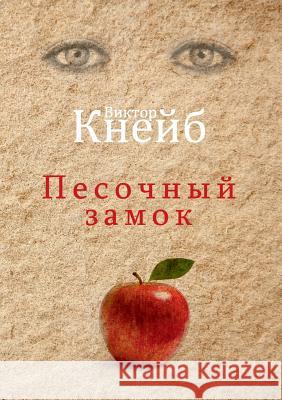 Pesotschnyi Samok - Sandburg Viktor Kneib 9783732238095 Books on Demand - książka