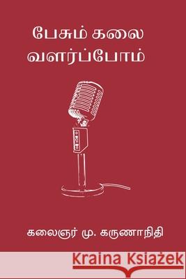 Pesum Kalai Valarppom M. Karunanidhi 9788199624320 Nilan Publishers - książka