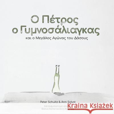 Peter the Slug and the Great Forest Race (Greek Translation) Peter Schultz Ann Solyst Valia Kapetanaki-Kearny 9781944296131 Silver Goat Media - książka