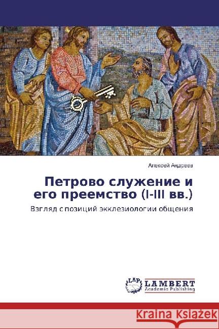 Petrovo sluzhenie i ego preemstvo (I-III vv.) : Vzglyad s pozicij jekkleziologii obshheniya Andreev, Alexej 9786202072250 LAP Lambert Academic Publishing - książka