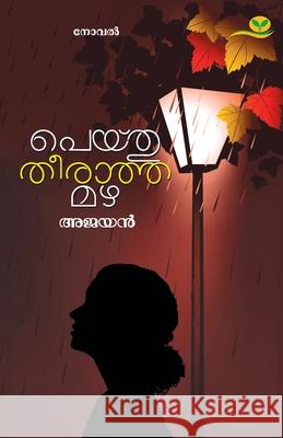 Peythu Theeratha Mazha Ajayan 9789391072339 Green Books Pvt Ltd - książka