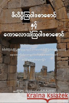 Philippians and Colossians: A Devotional Look at Paul's Letters to the Philippians and Colossians F. Wayne Ma 9781533341655 Createspace Independent Publishing Platform - książka