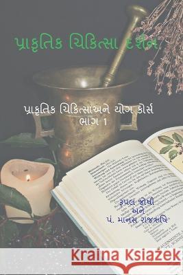 Philosophy of Naturopathy / પ્રકૃતિ ચિકિત્સા દર્શન Rupal Joshi 9781639974023 Notion Press - książka