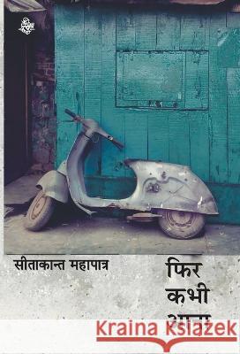 Phir Kabhi Aana Seetakant Mahapatra 9788126728022 Rajkamal Prakashan - książka