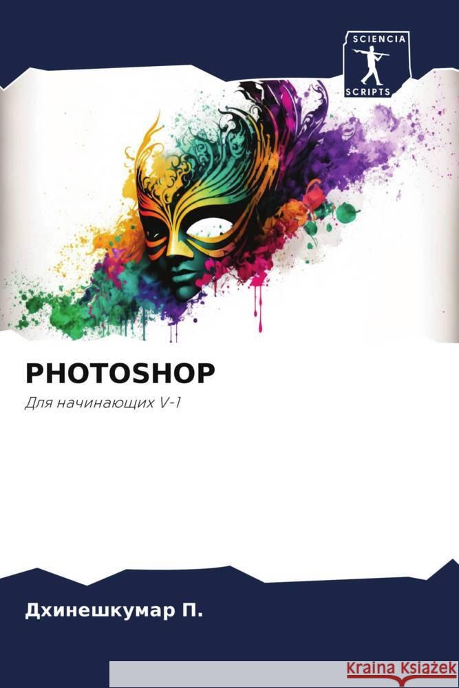 PHOTOSHOP P., Dhineshkumar 9786206255086 Sciencia Scripts - książka