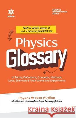 Physics Glossary Devendra Kumar   9789388127622 Arihant Publication India Limited - książka