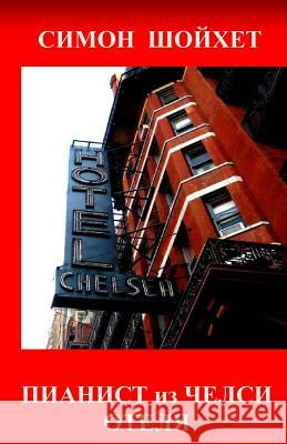 Pianist from Chelsea Hotel Simon Shoykhet 9781499110883 Createspace - książka