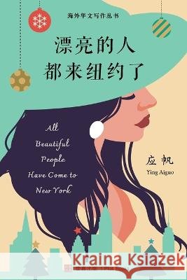 漂亮的人都来纽约了 应帆   9781949736625 1 Plus Books - książka