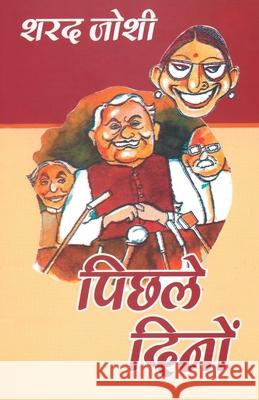 Pichhle Dinon Sharad Joshi 9788170288831 Rajpal and Sons - książka