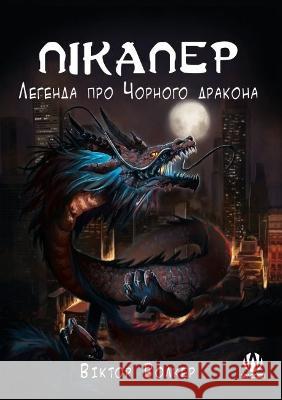 Pick Up Man Legend of Black Dragon (Ukrainian Ed) Walker, Victor 9786177999033 Double a Publishing - książka