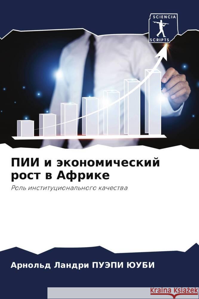 PII i äkonomicheskij rost w Afrike PUJePI JuUBI, Arnol'd Landri 9786206483342 Sciencia Scripts - książka