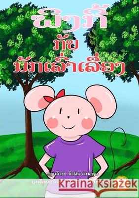 Pinky And The Storyteller (Lao edition) / ພິງກີ້ ກັບ ນັກເລົ່າເລື່ອ&# Colin Williams, Rosa Lorena Gonzaga 9789932090525 Library for All - książka