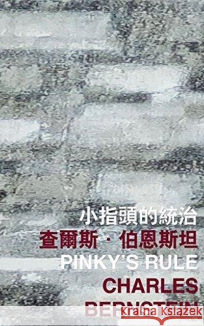Pinky's Rule Charles Bernstein 9789882370265 Chinese University Press - książka