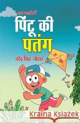 Pintu Ki Patang Narendra Singh Nihar 9789370499119 Neelkanth Prakashan - książka