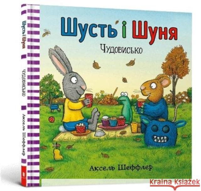 Pip and Posy: The Scary Monster (Ukrainian language) Camilla Reid 9786177940844 Artbooks - książka