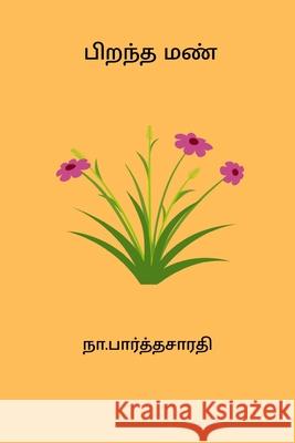 Pirantha Mann Na Parthasarathy 9798331279790 Blurb - książka